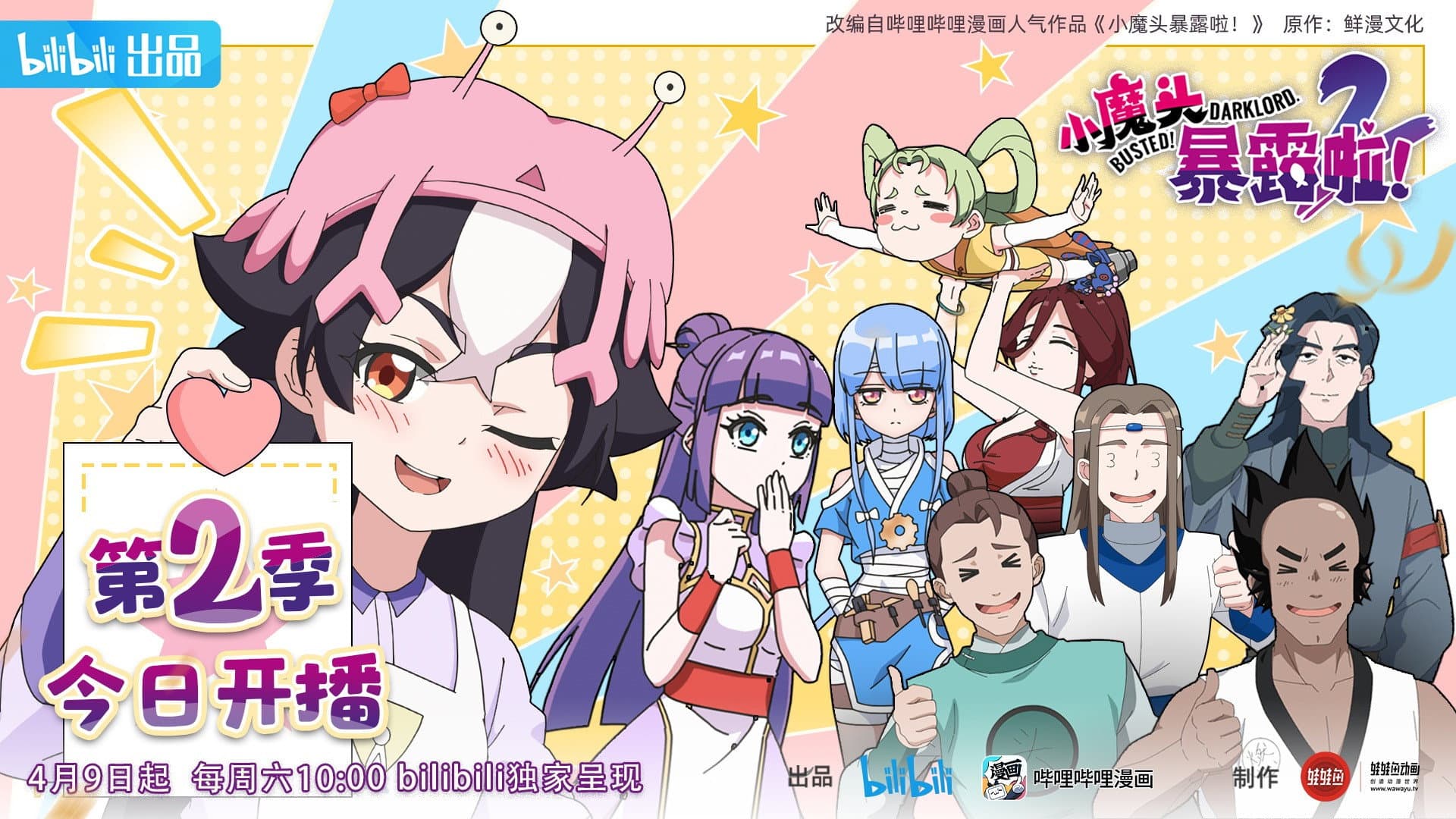 小魔头暴露啦！