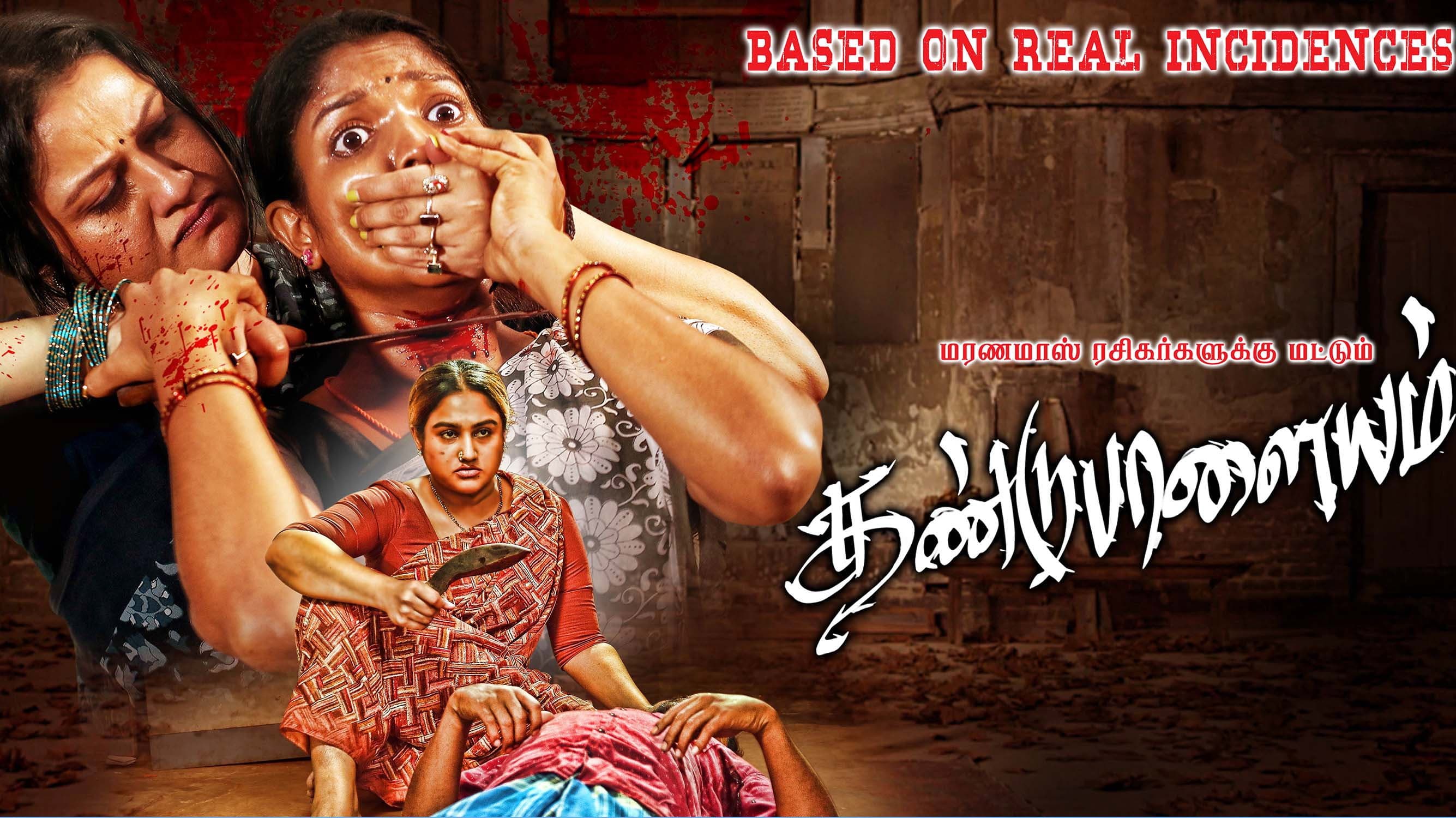 தண்டுபாளையம்