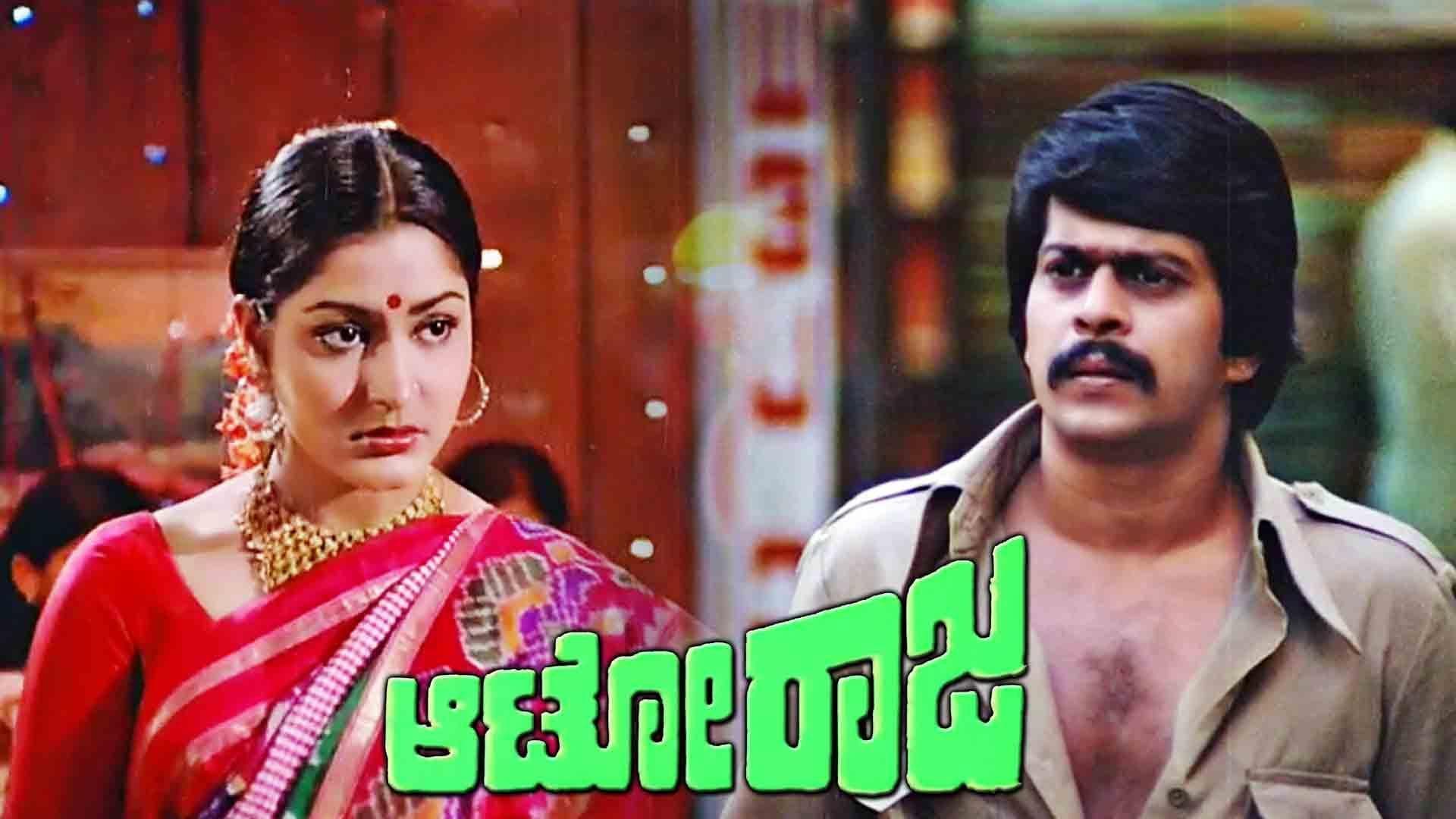 ಆಟೋರಾಜ
