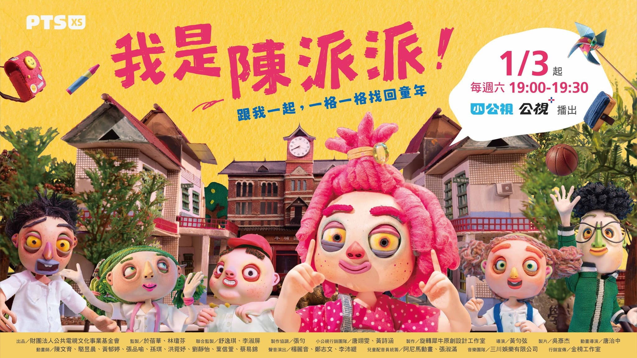 我是陳派派