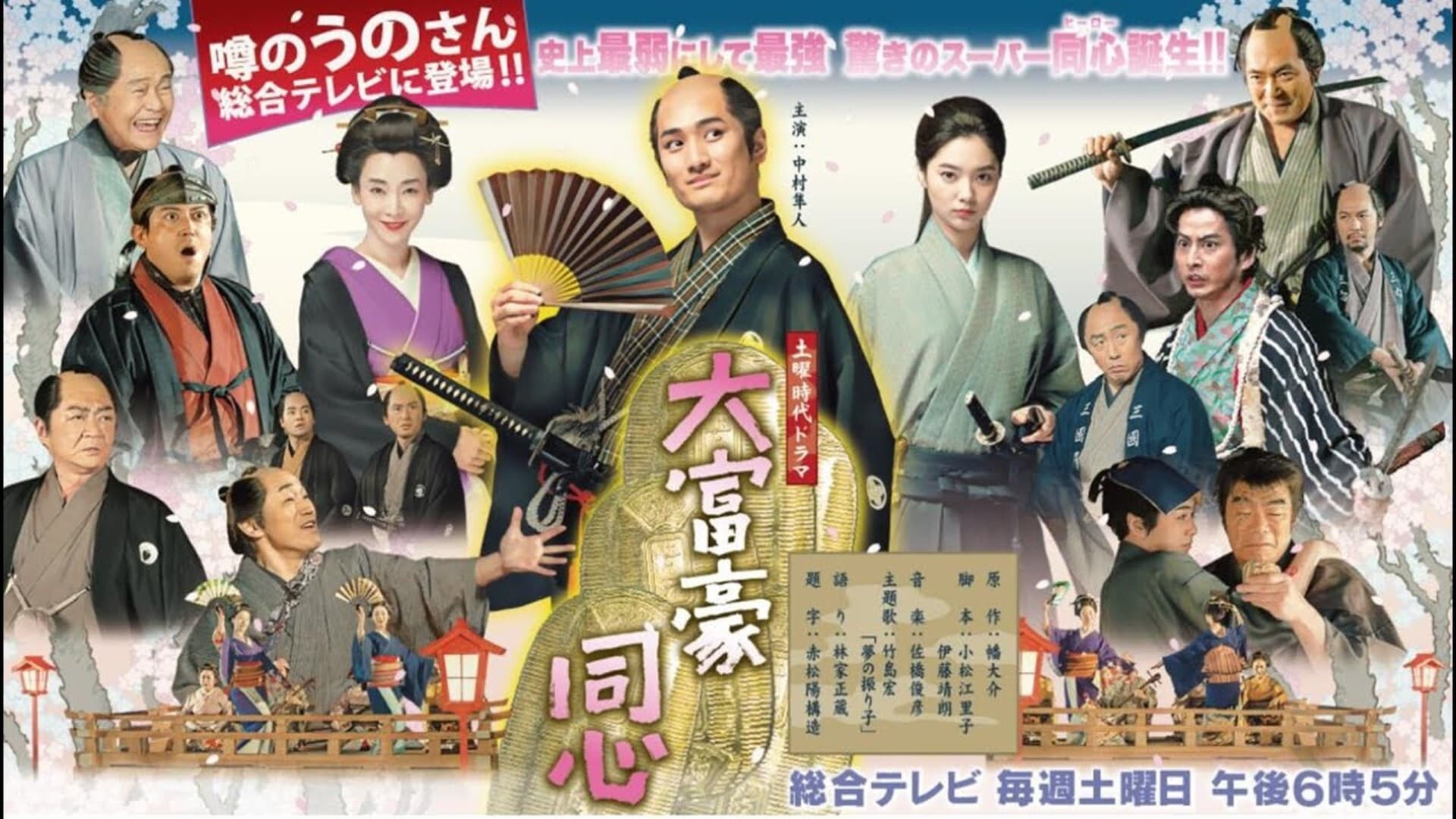 大富豪同心