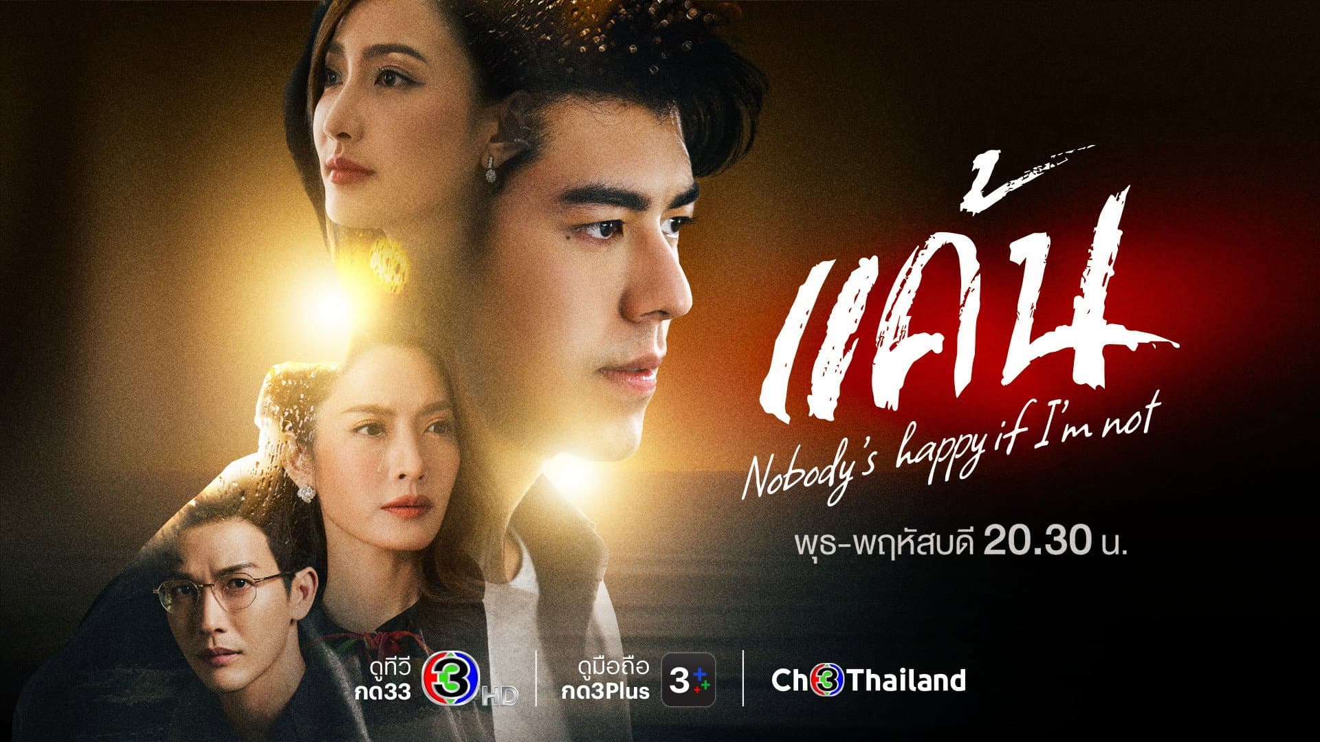 แค้น