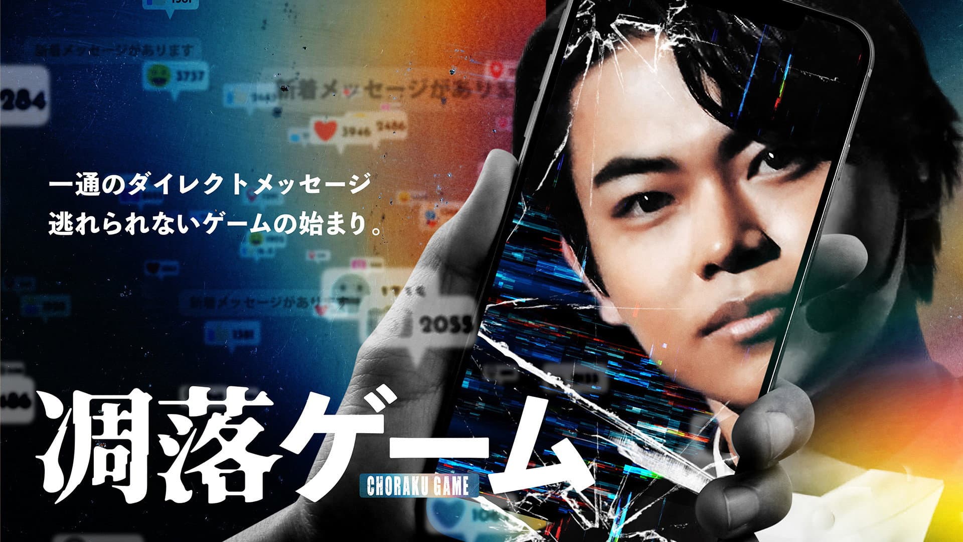 凋落ゲーム
