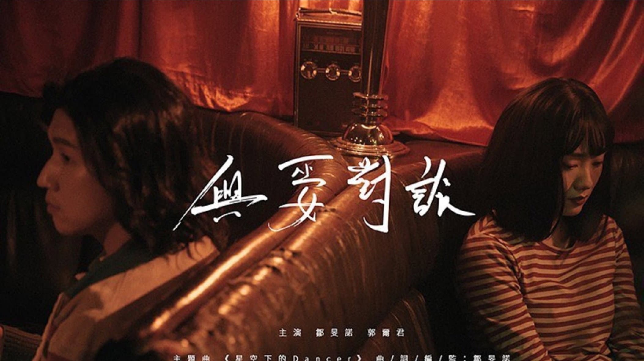 與巫女對談