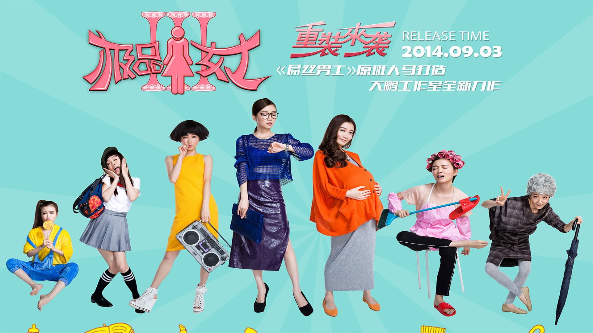 极品女士