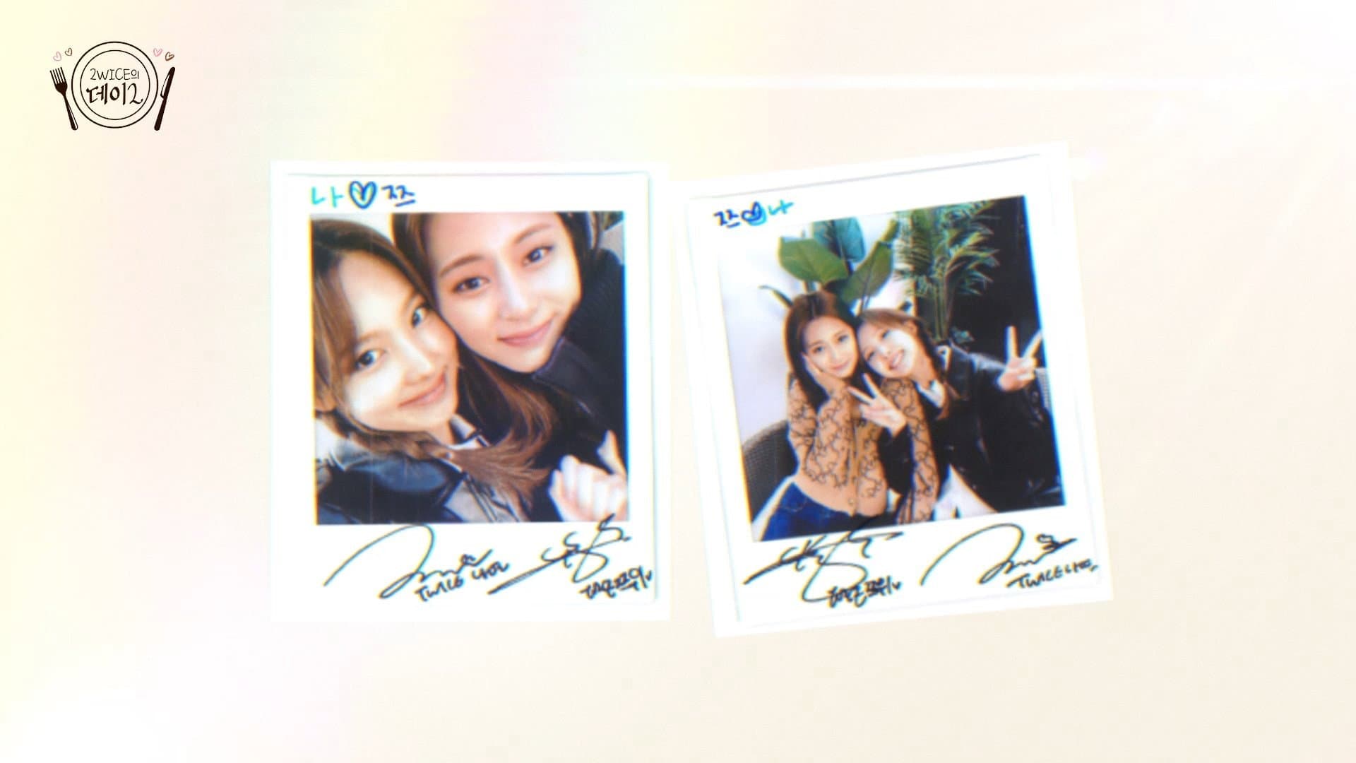 2WICE의 데이2