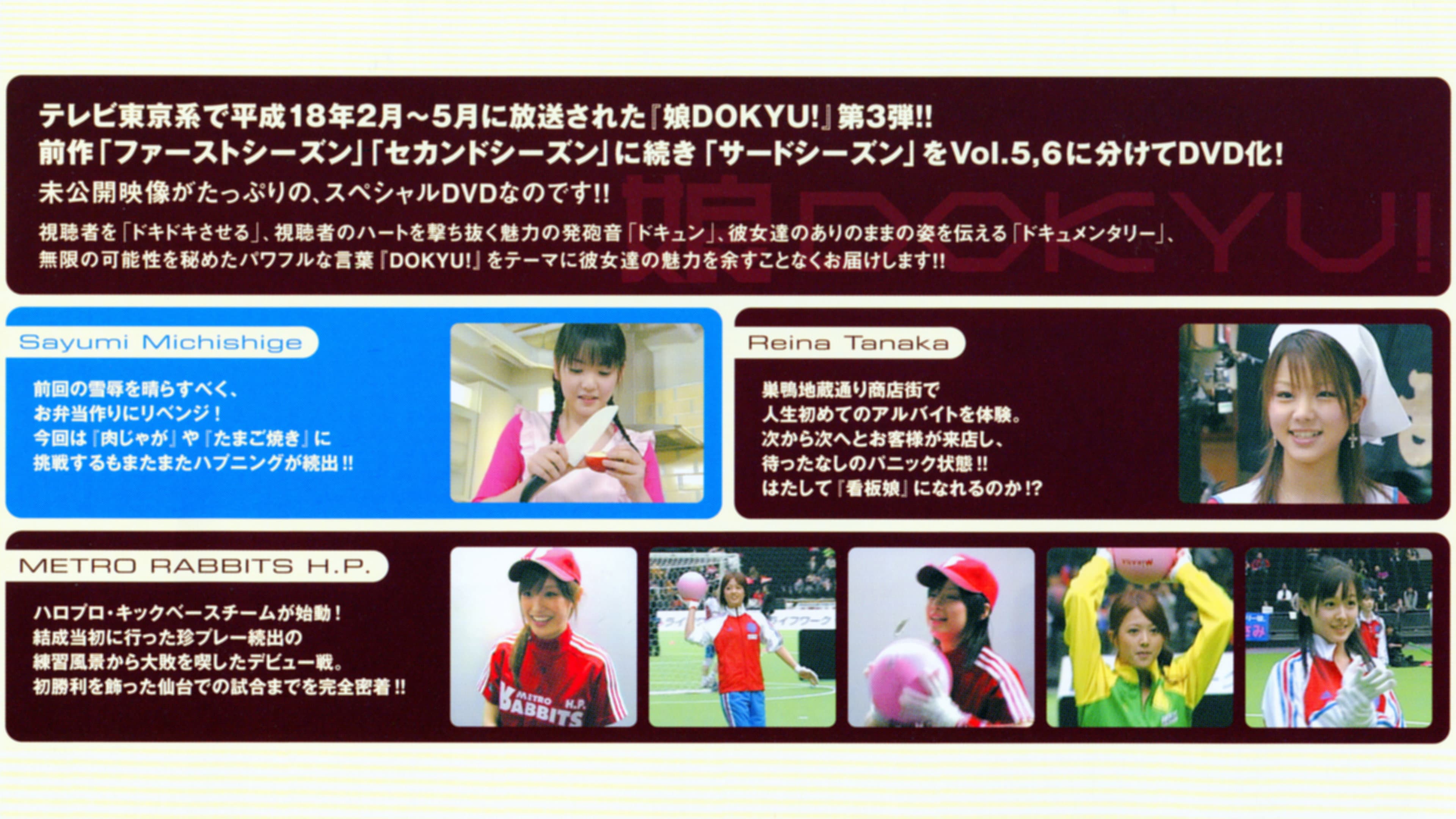 娘。DOKYU! Vol.5