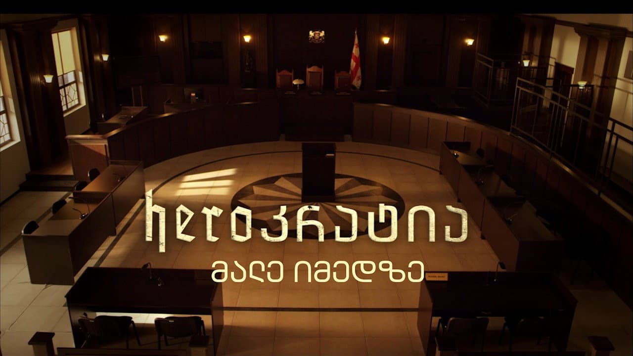 Heroკრატია