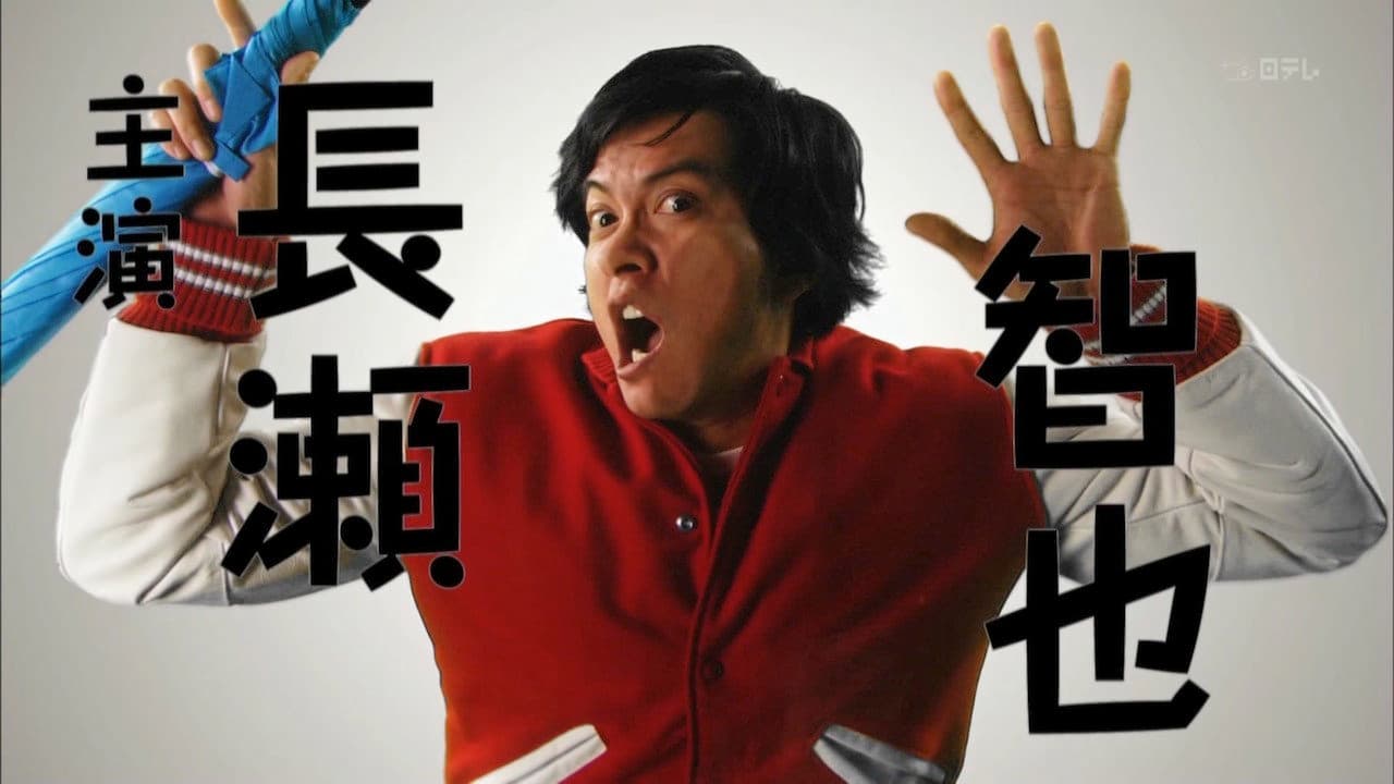 泣くな、はらちゃん