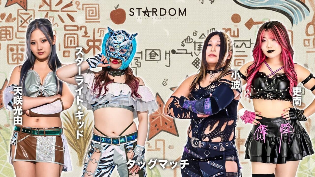 STARDOM in TSUGARU ～つがる市 市制施行20周年記念大会～