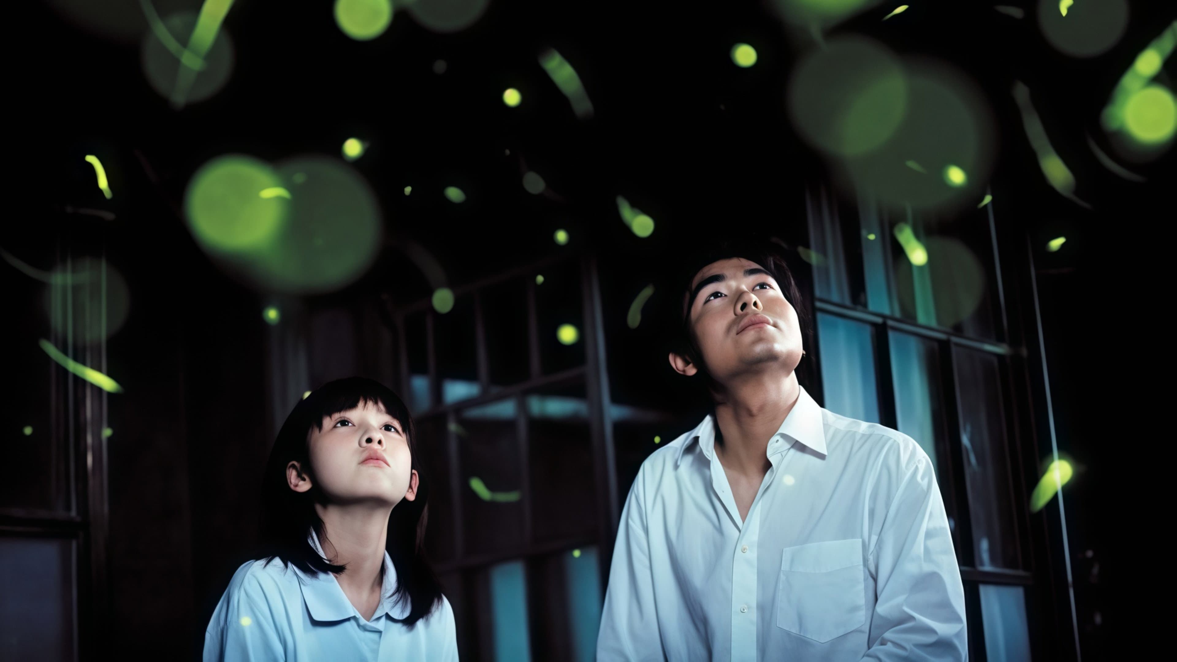 ほたるの星