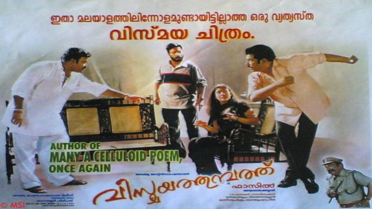 വിസ്മയത്തുമ്പത്ത്