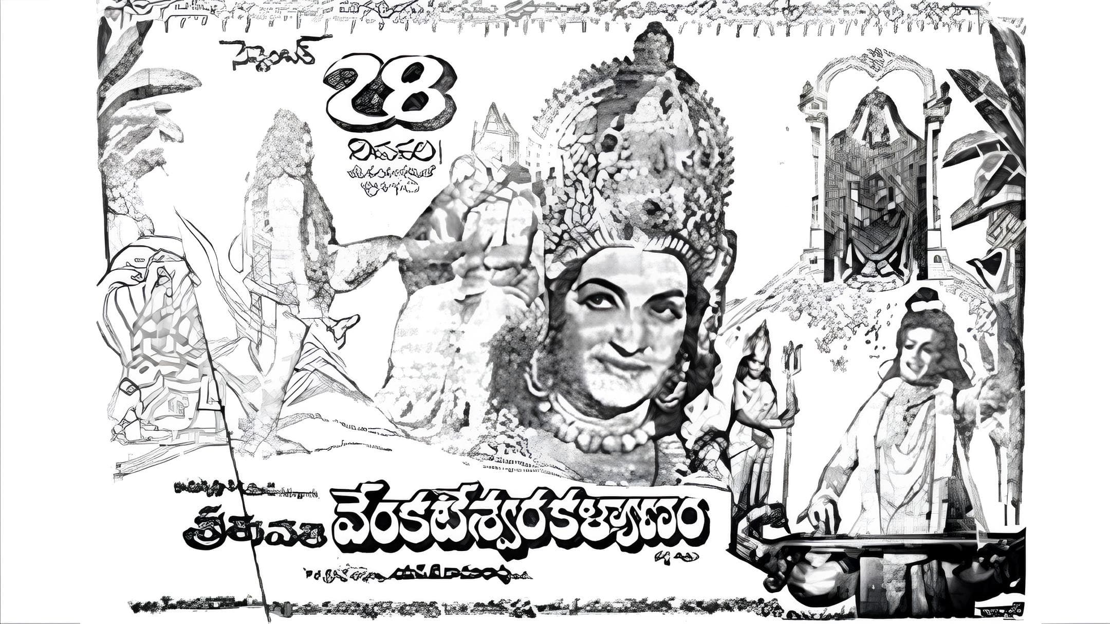 శ్రీ తిరుపతి వేంకటేశ్వర కళ్యాణం