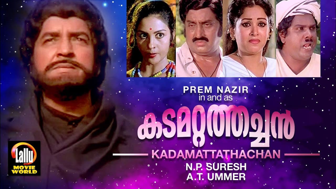 കടമറ്റത്തച്ചൻ