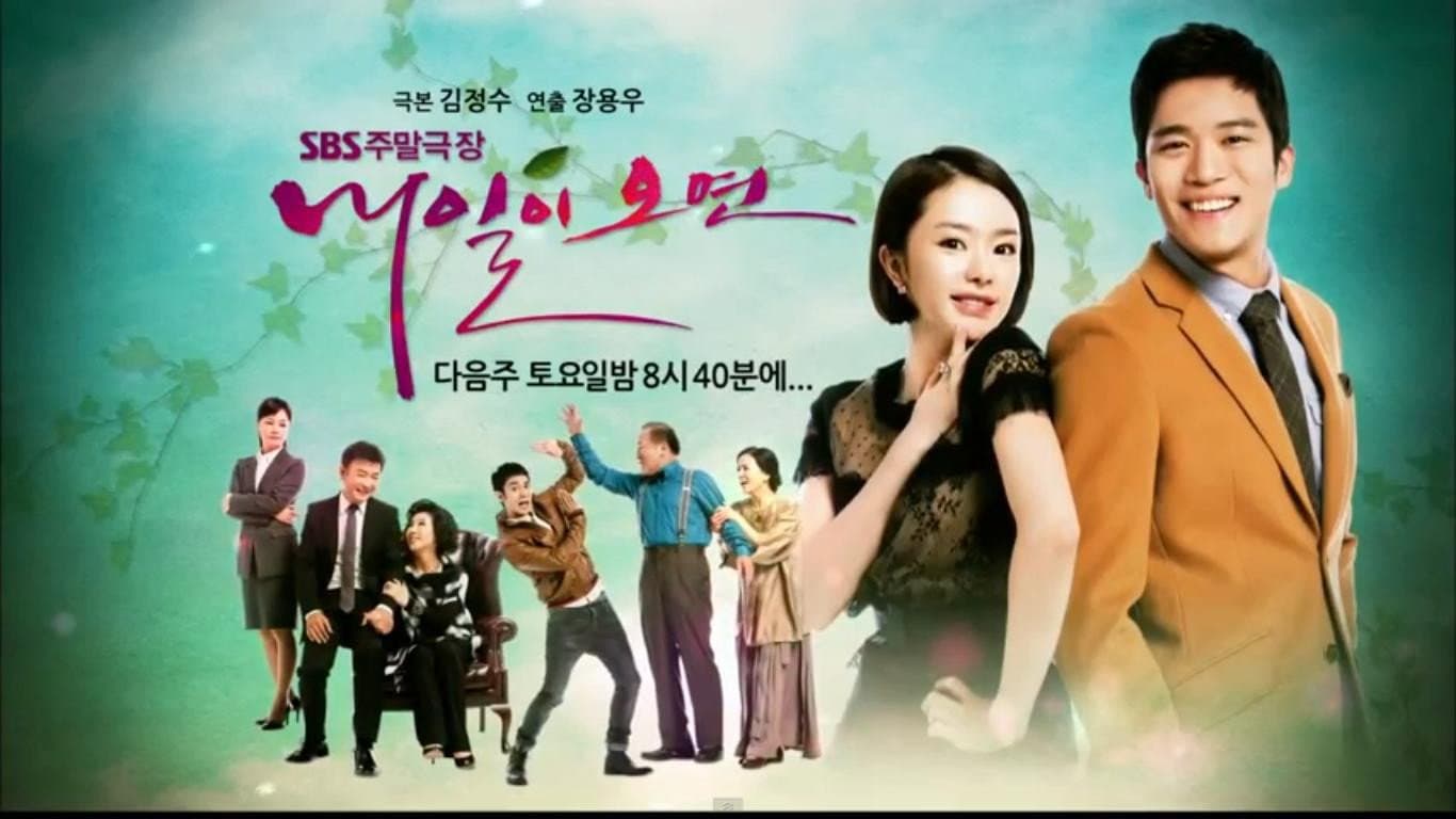 내일이 오면