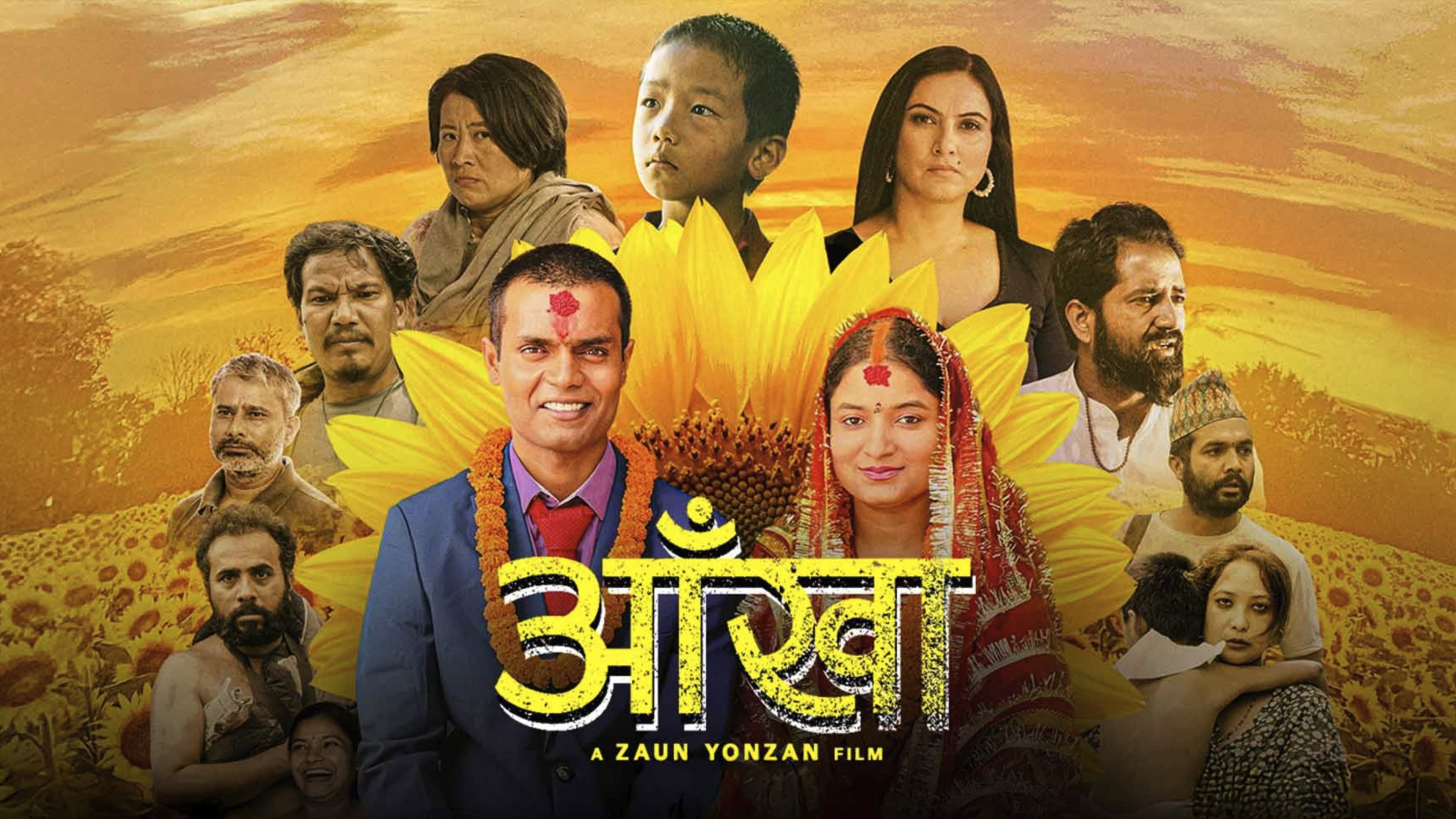 आँखा