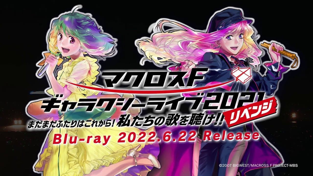 マクロスF ギャラクシーライブ2021［リベンジ］