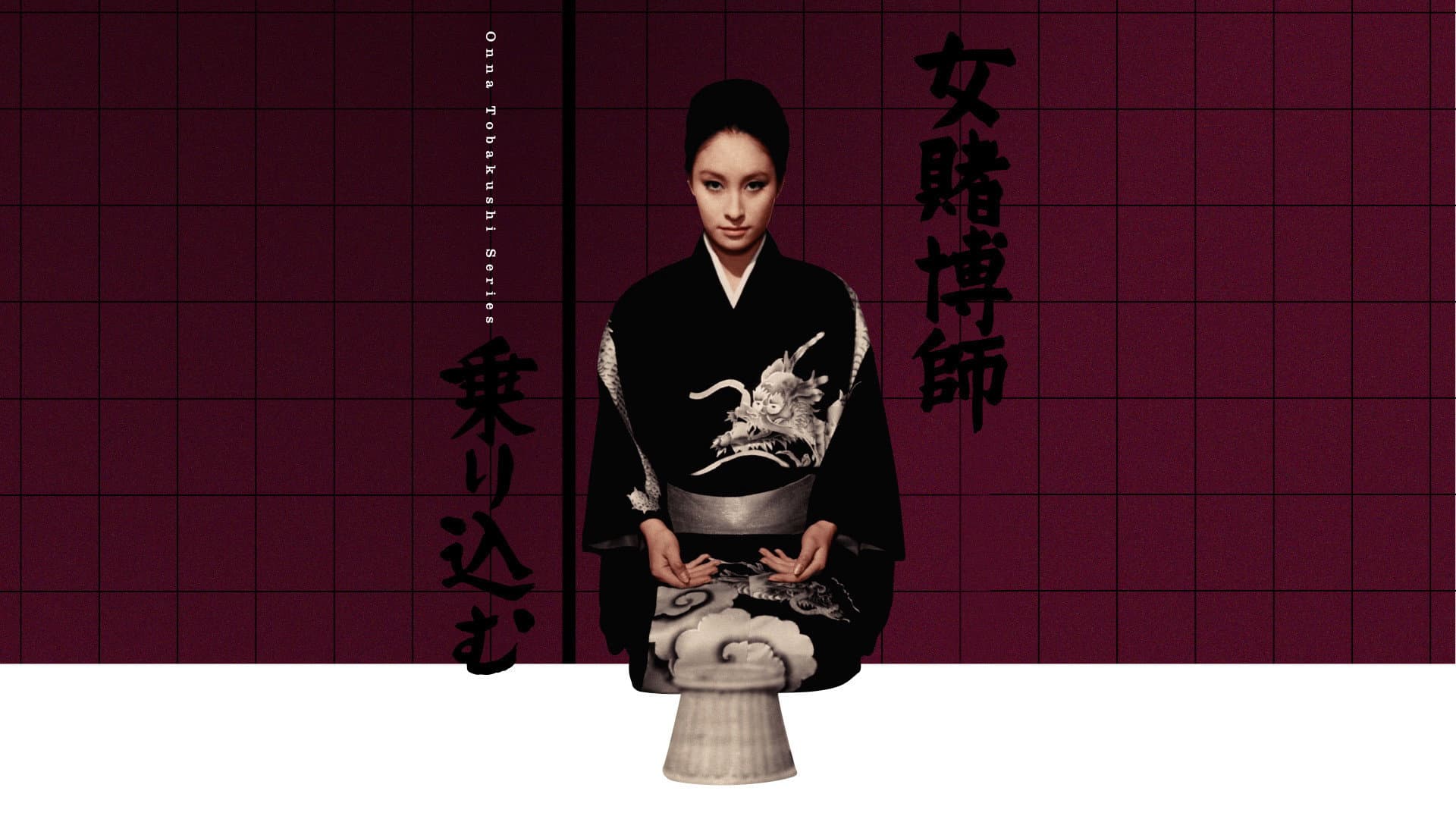 女賭博師乗り込む