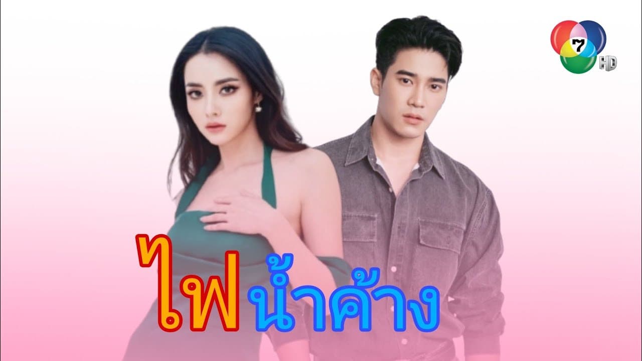 Fai Nam Kang - Juego de Amor