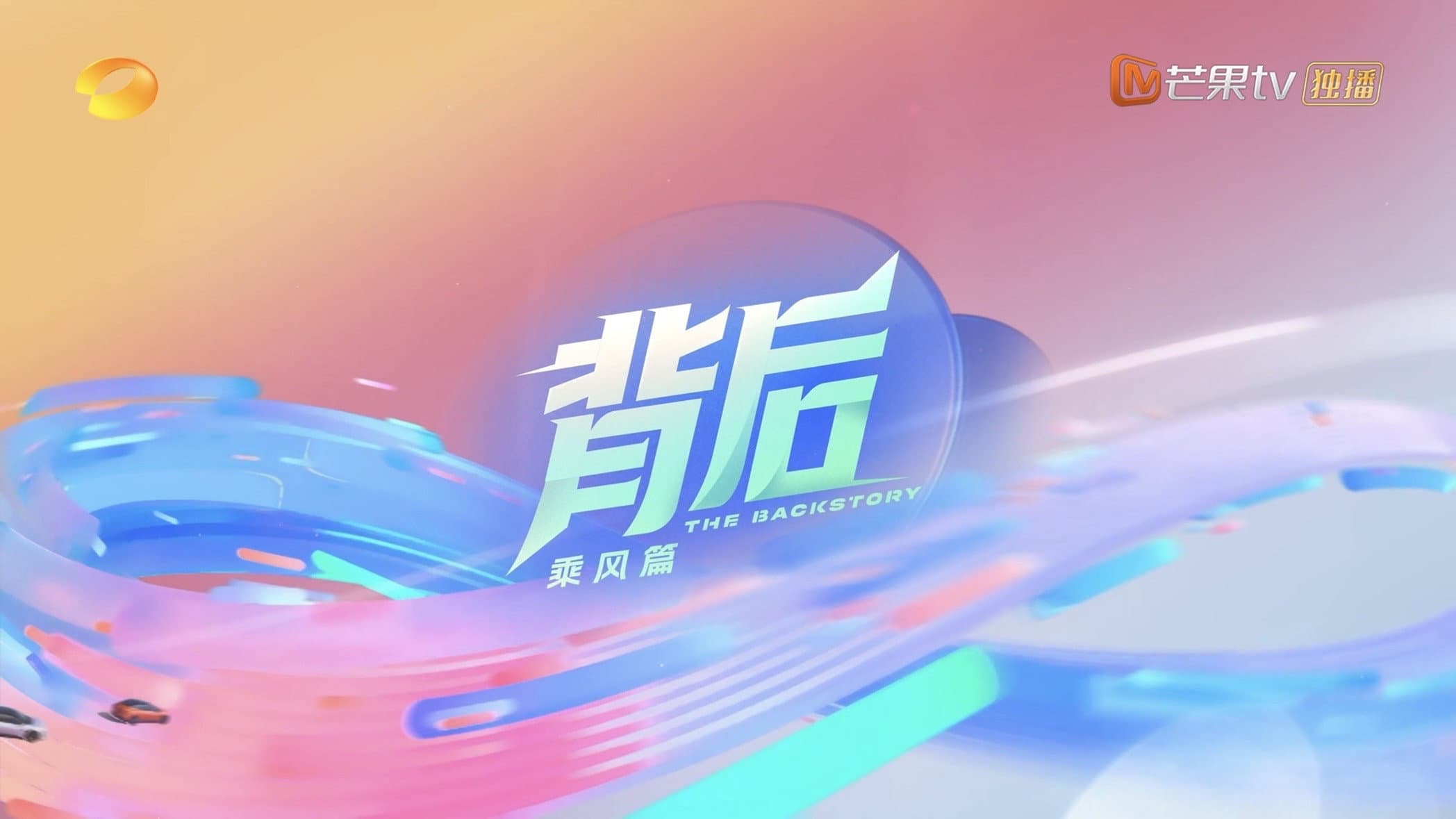 背后