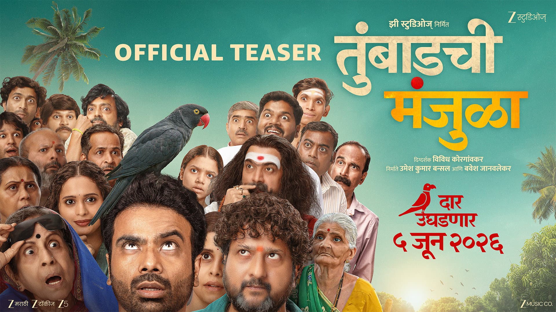 तुंबाडची मंजुळा