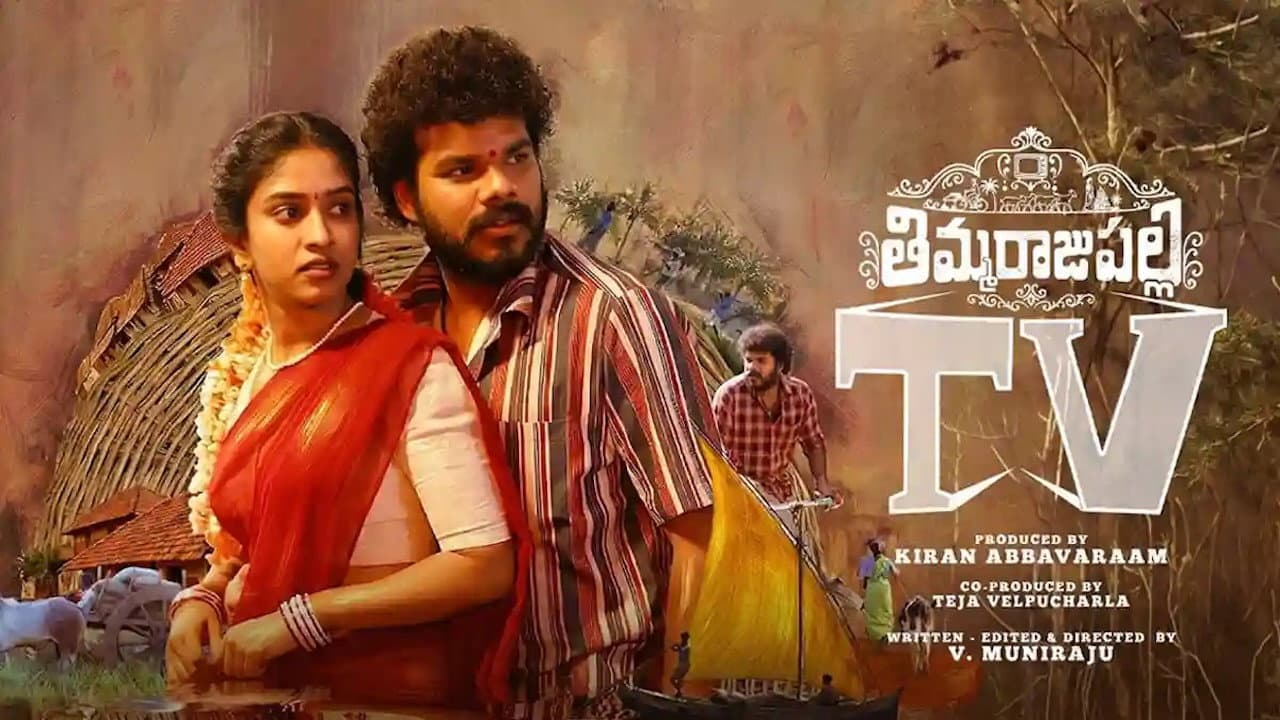 తిమ్మరాజుపల్లి TV