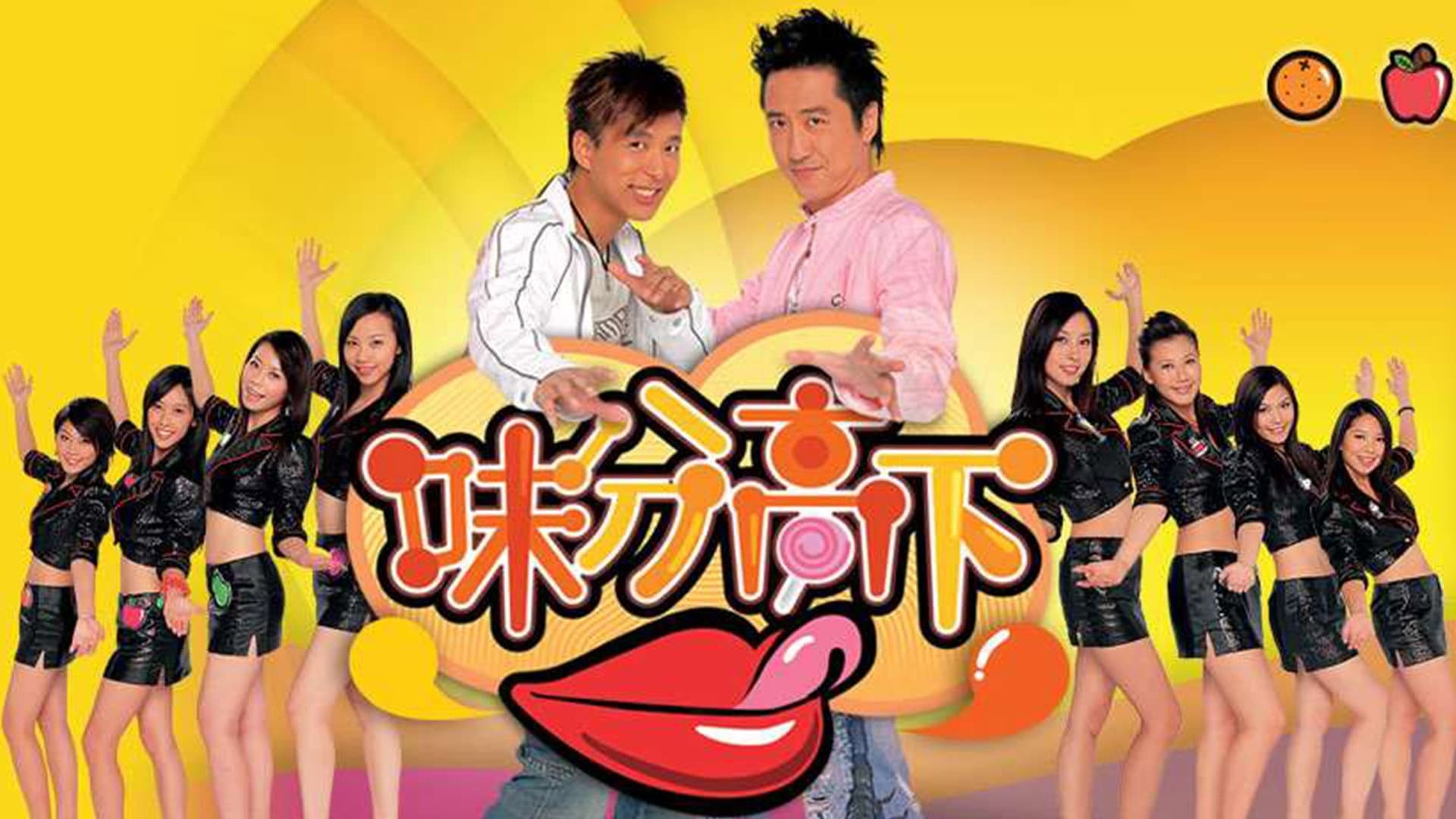 味分高下