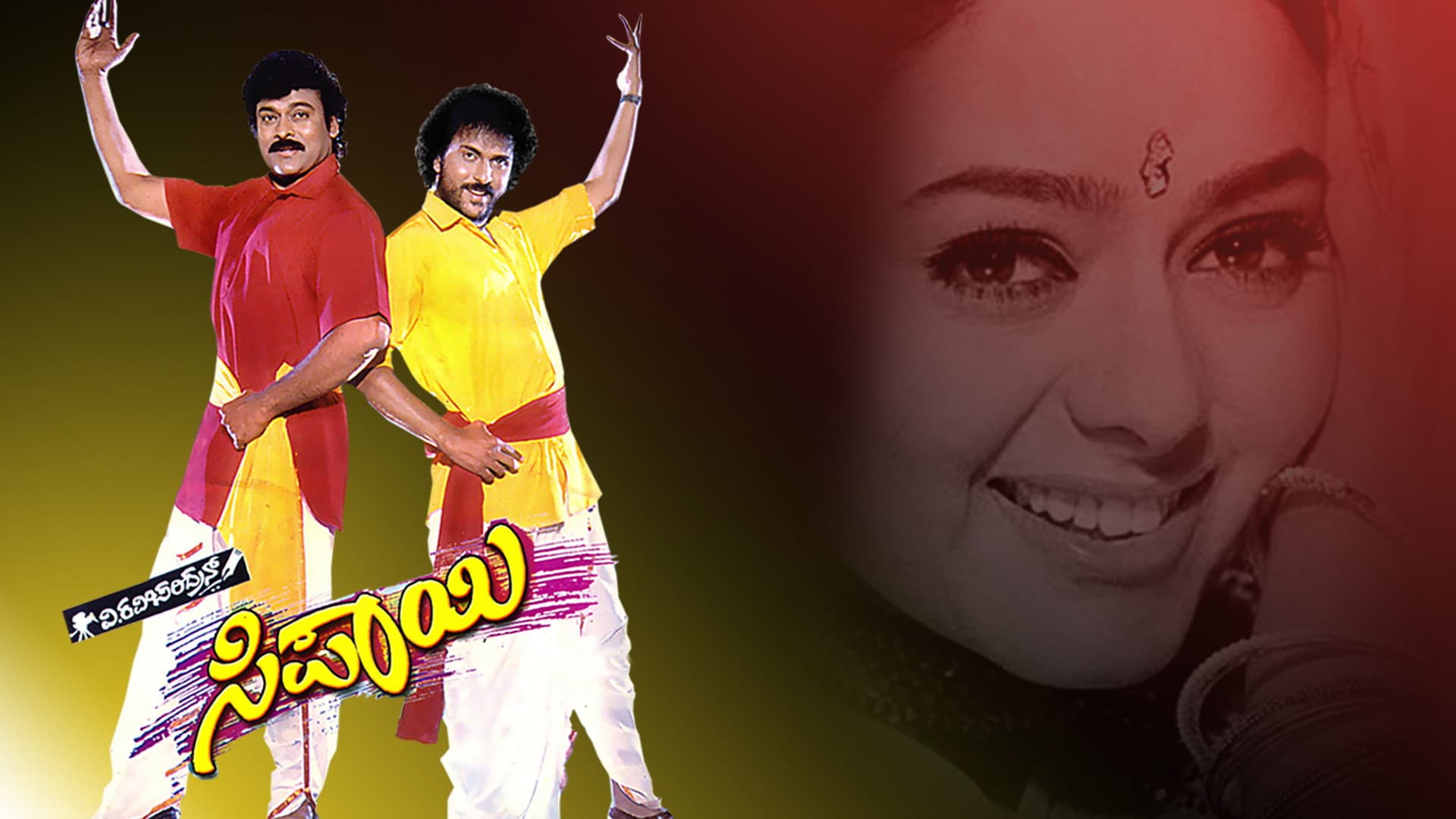 ಸಿಪಾಯೀ