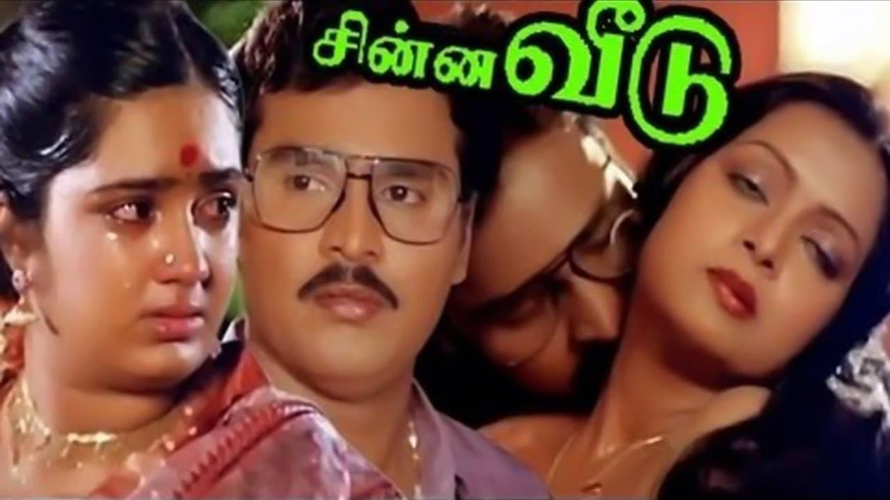 சின்ன வீடு