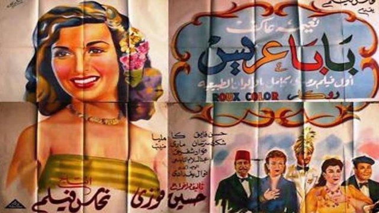 بابا عريس