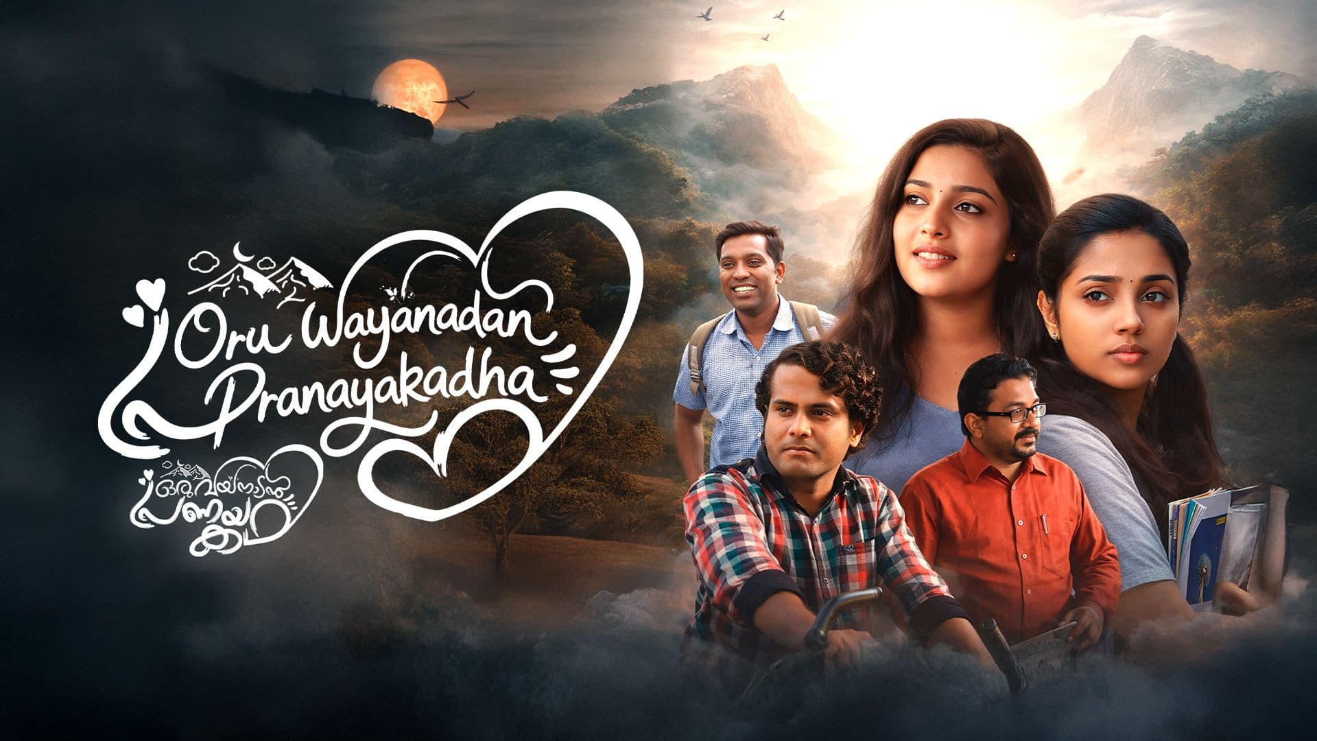 ഒരു വയനാടൻ പ്രണയകഥ