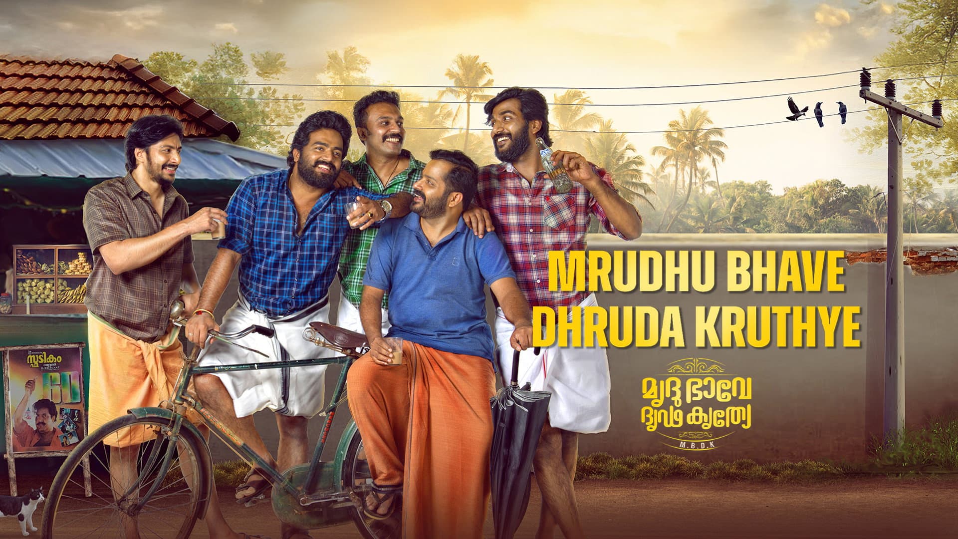 മൃദു ഭാവെ ധൃഢ കൃതിയെ