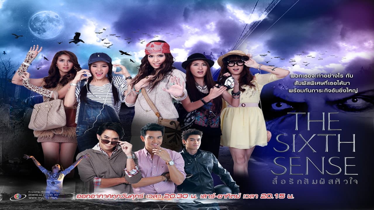 สื่อรักสัมผัสหัวใจ