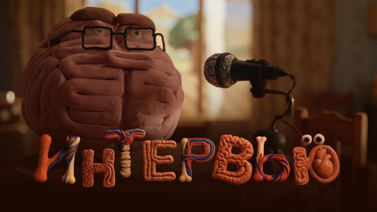 Интервью