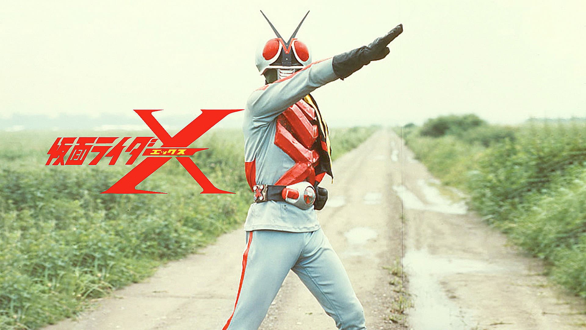 仮面ライダーXコレクション