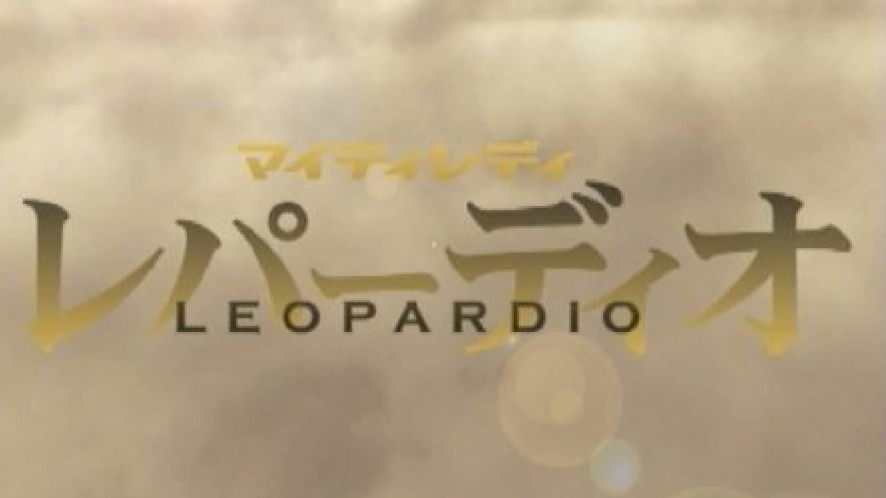 マイティレディ レパーディオ