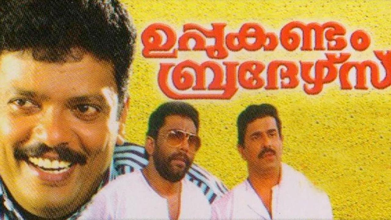 Uppukandam Brothers  Collection