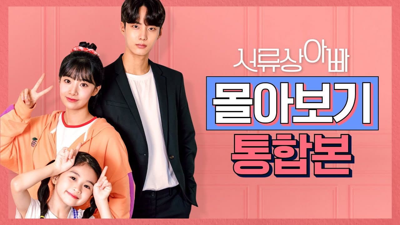 서류상 아빠