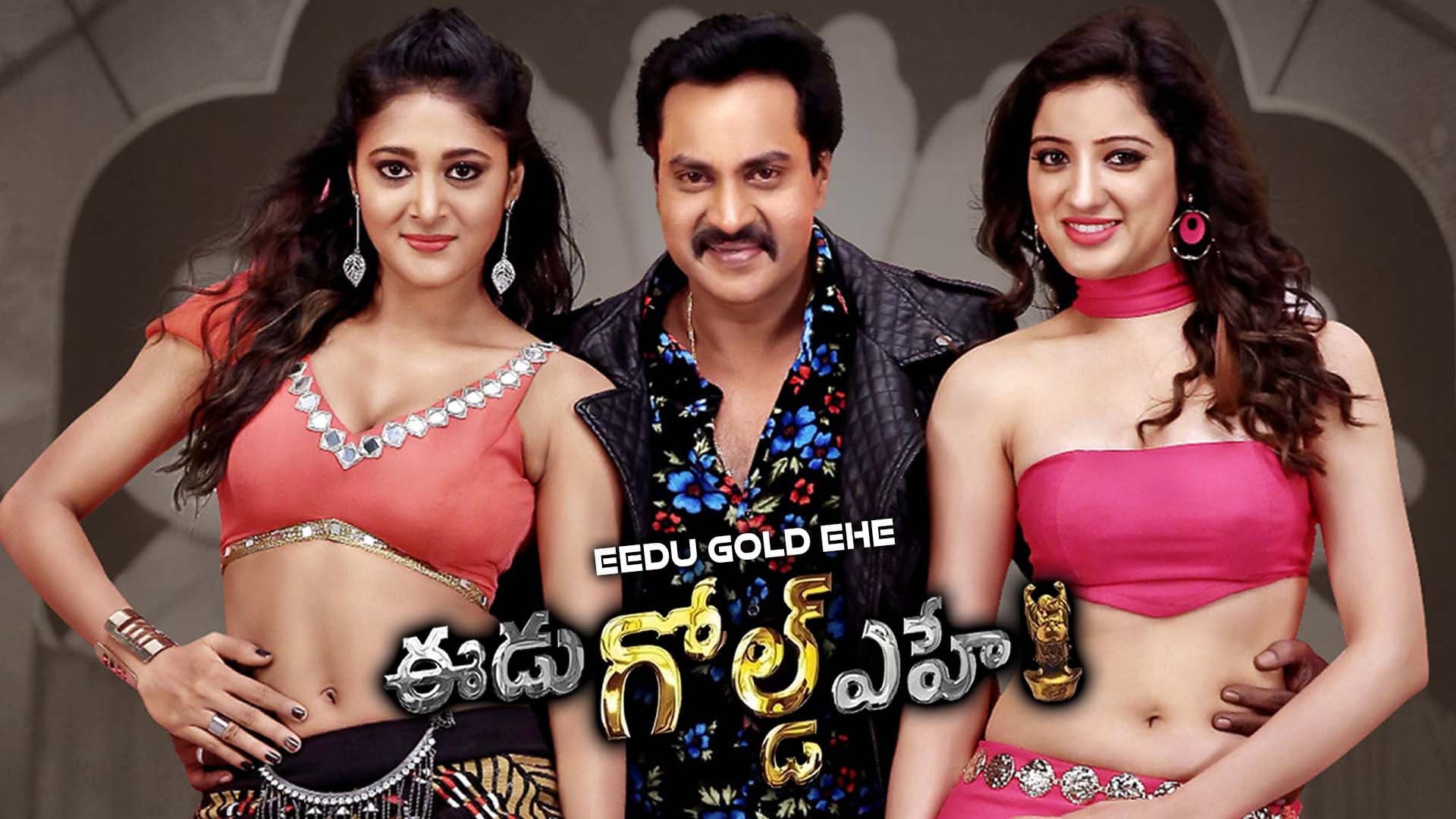 ఈడు గోల్డ్ ఎహె