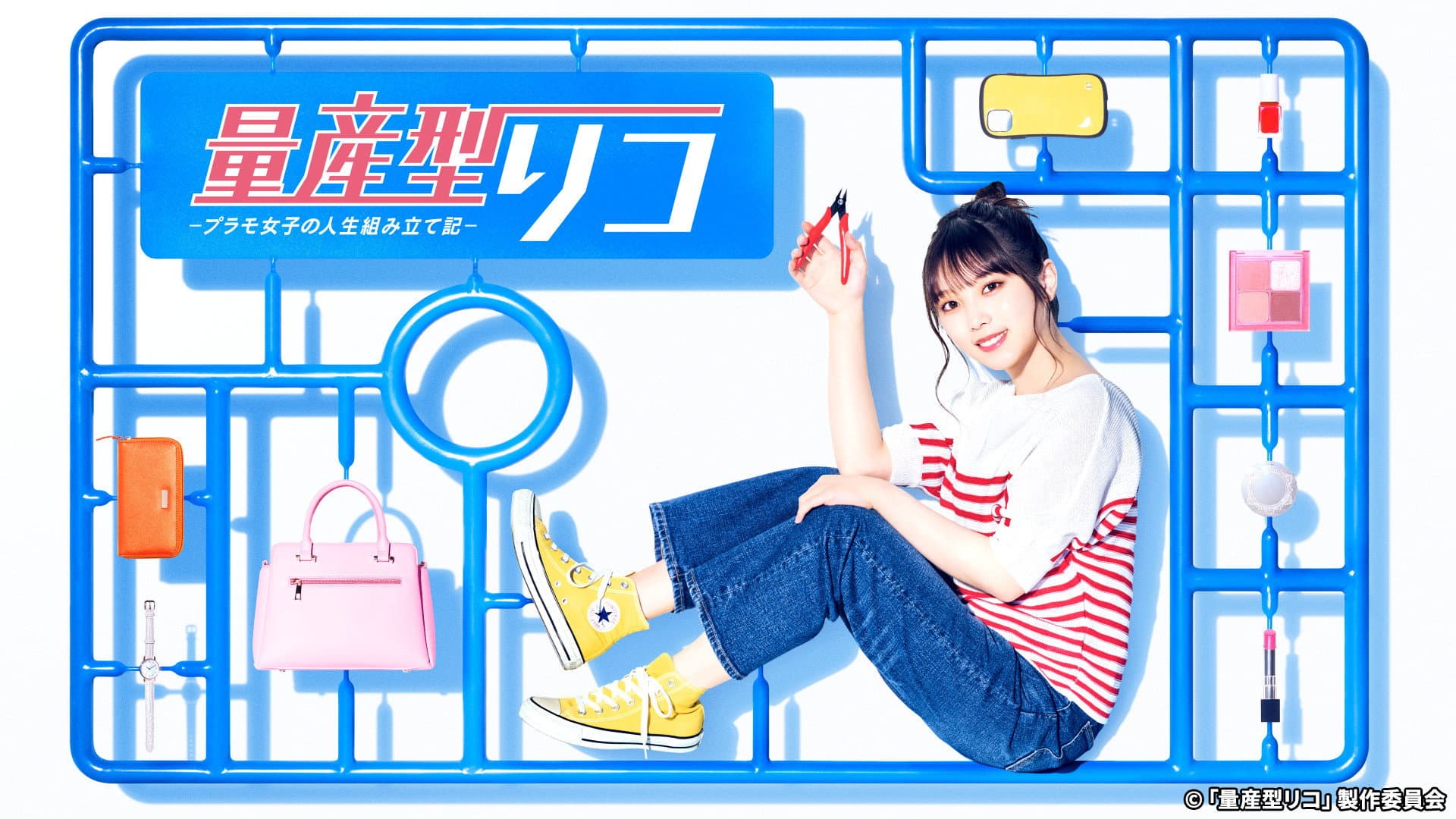 量産型リコ