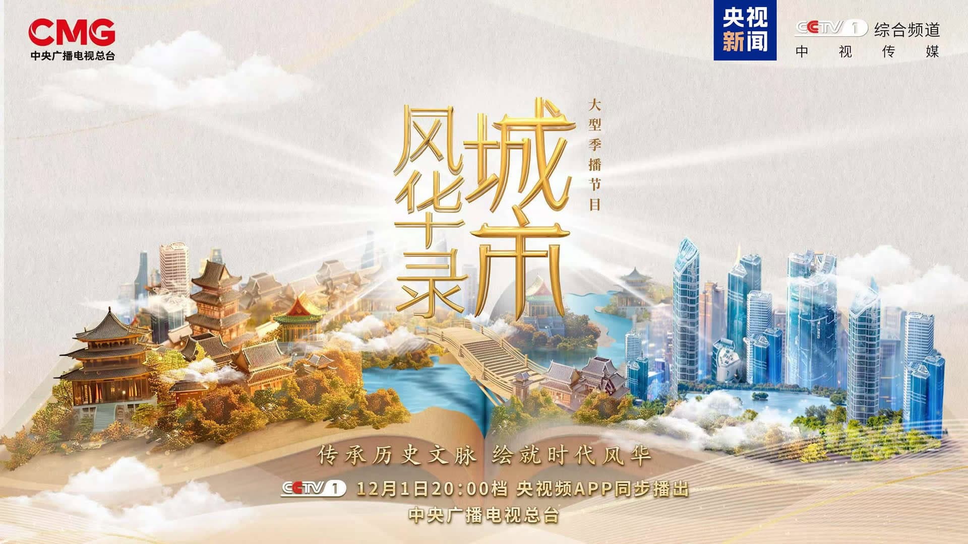 城市风华录