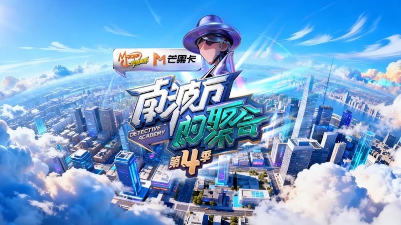 南波万的聚会