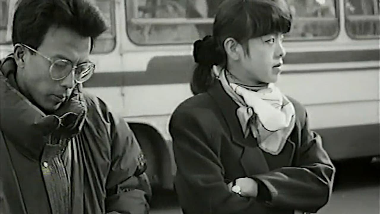 冬春的日子
