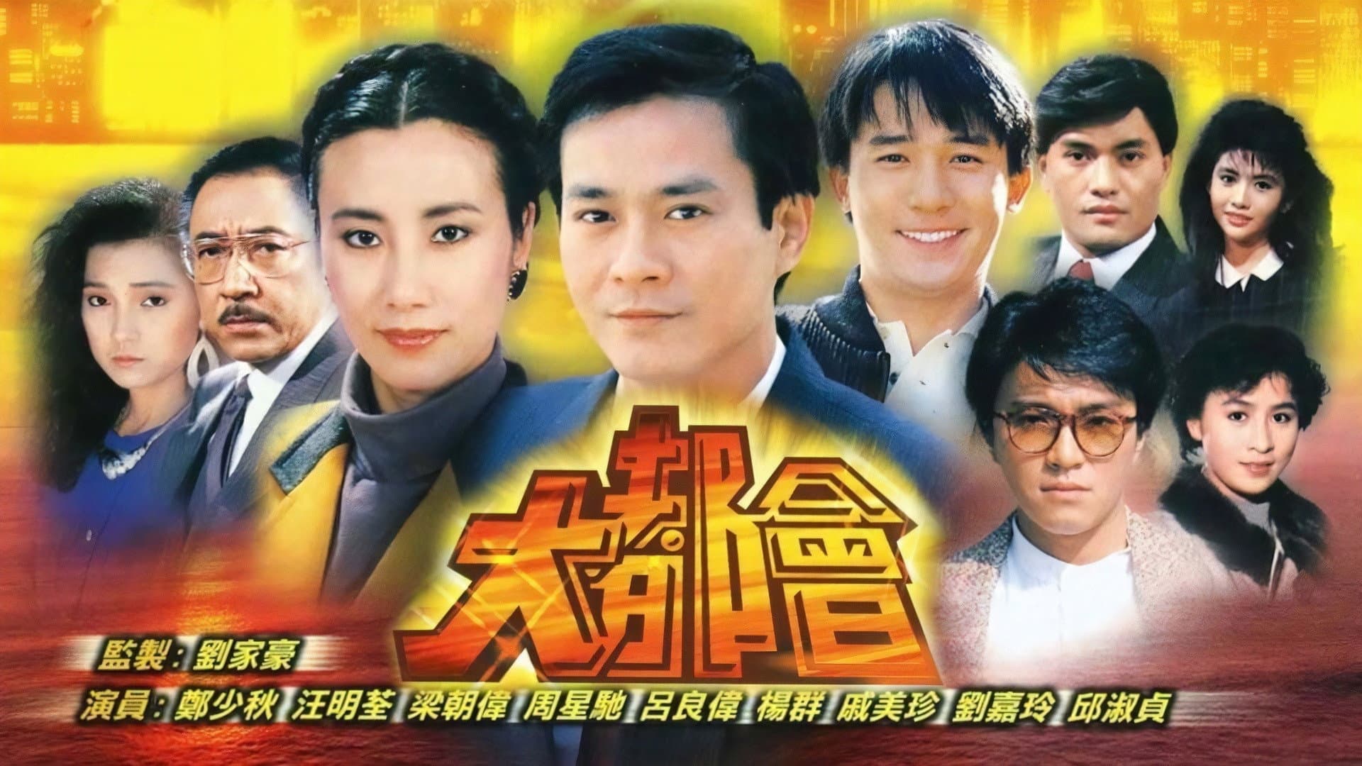 大都會