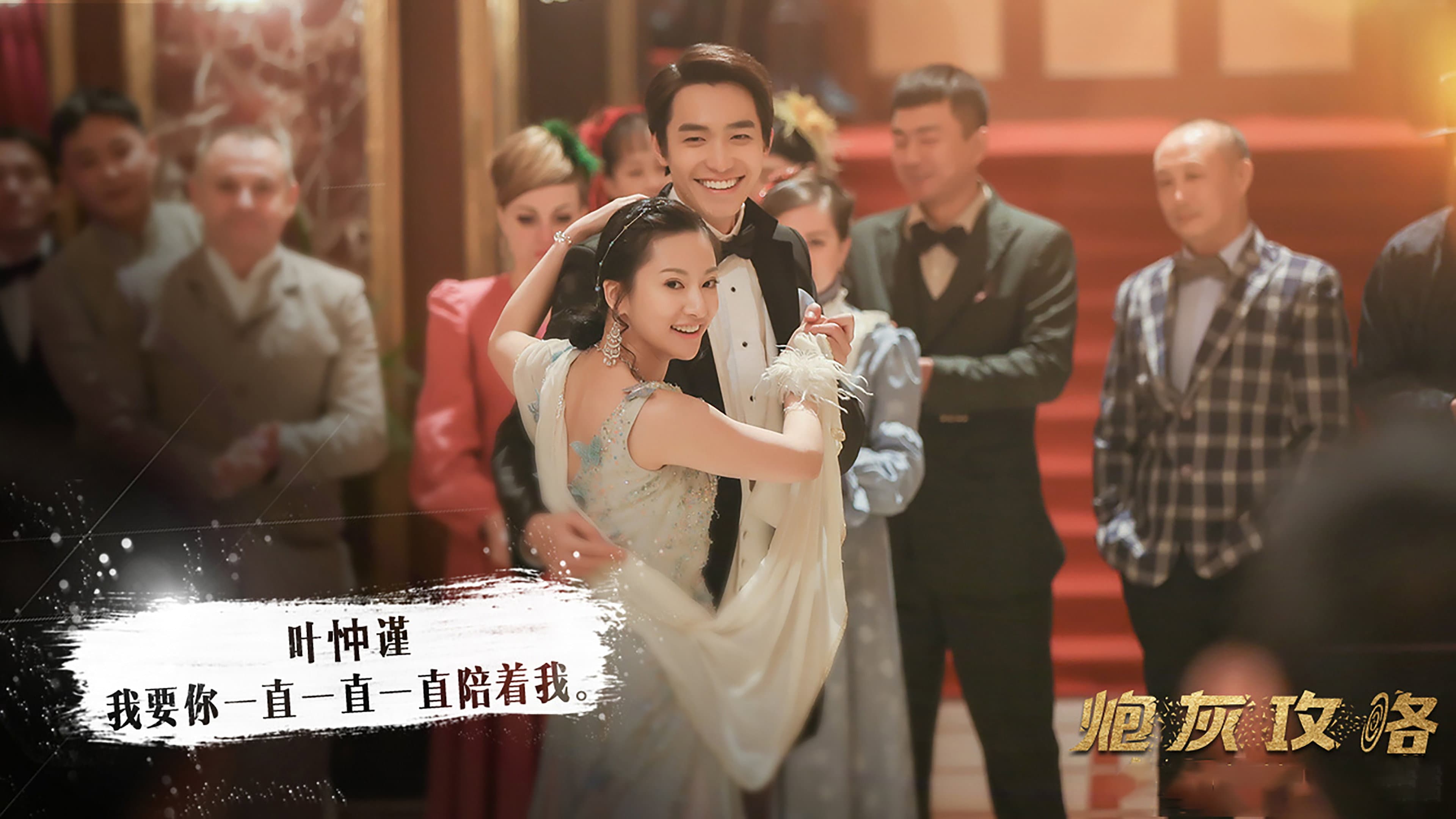 炮灰攻略