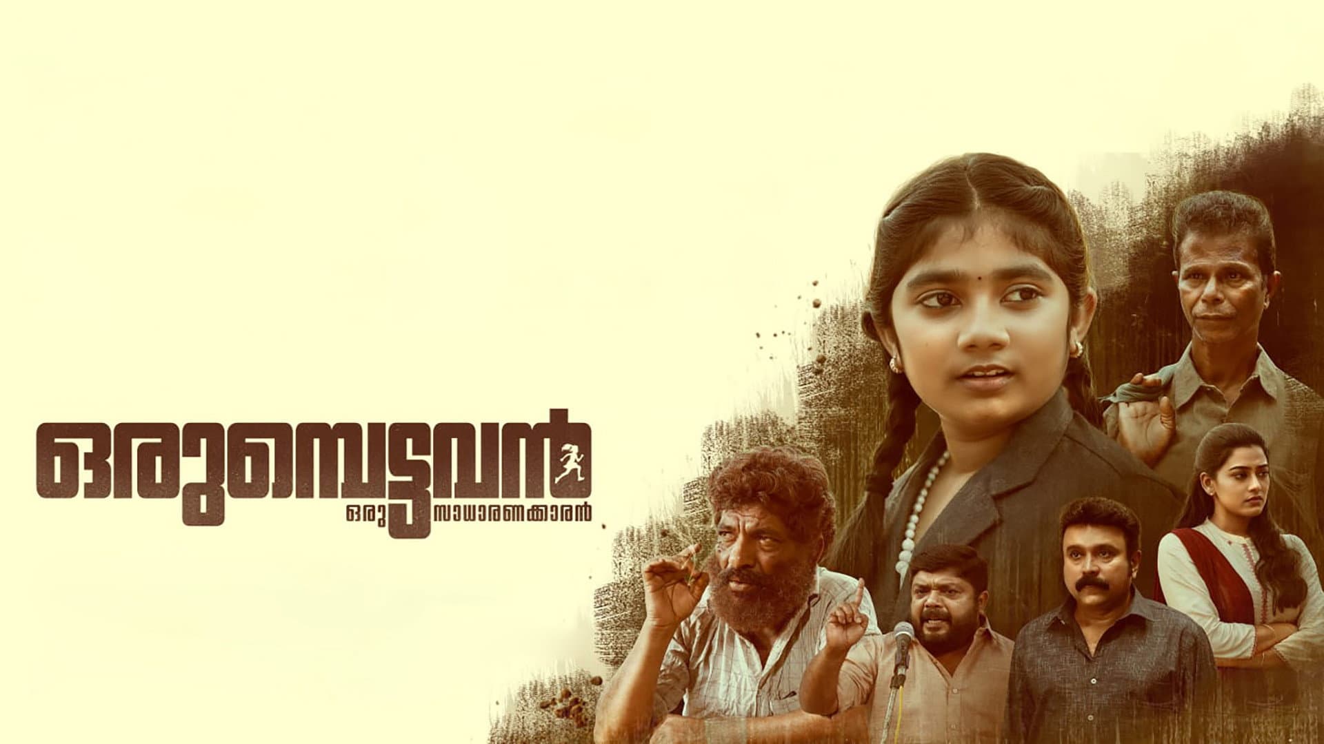 ഒരുമ്പെട്ടവൻ