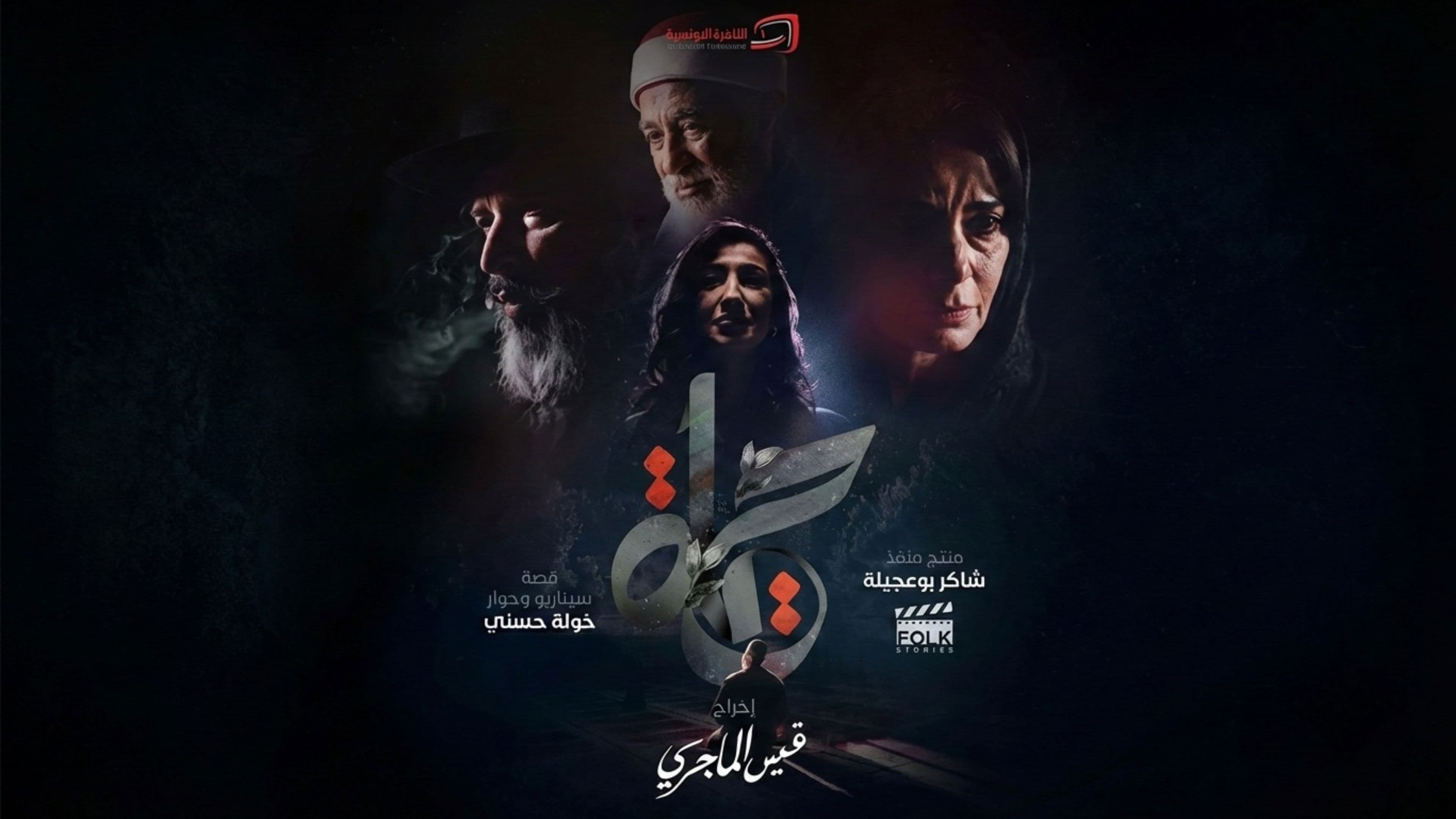 حياة