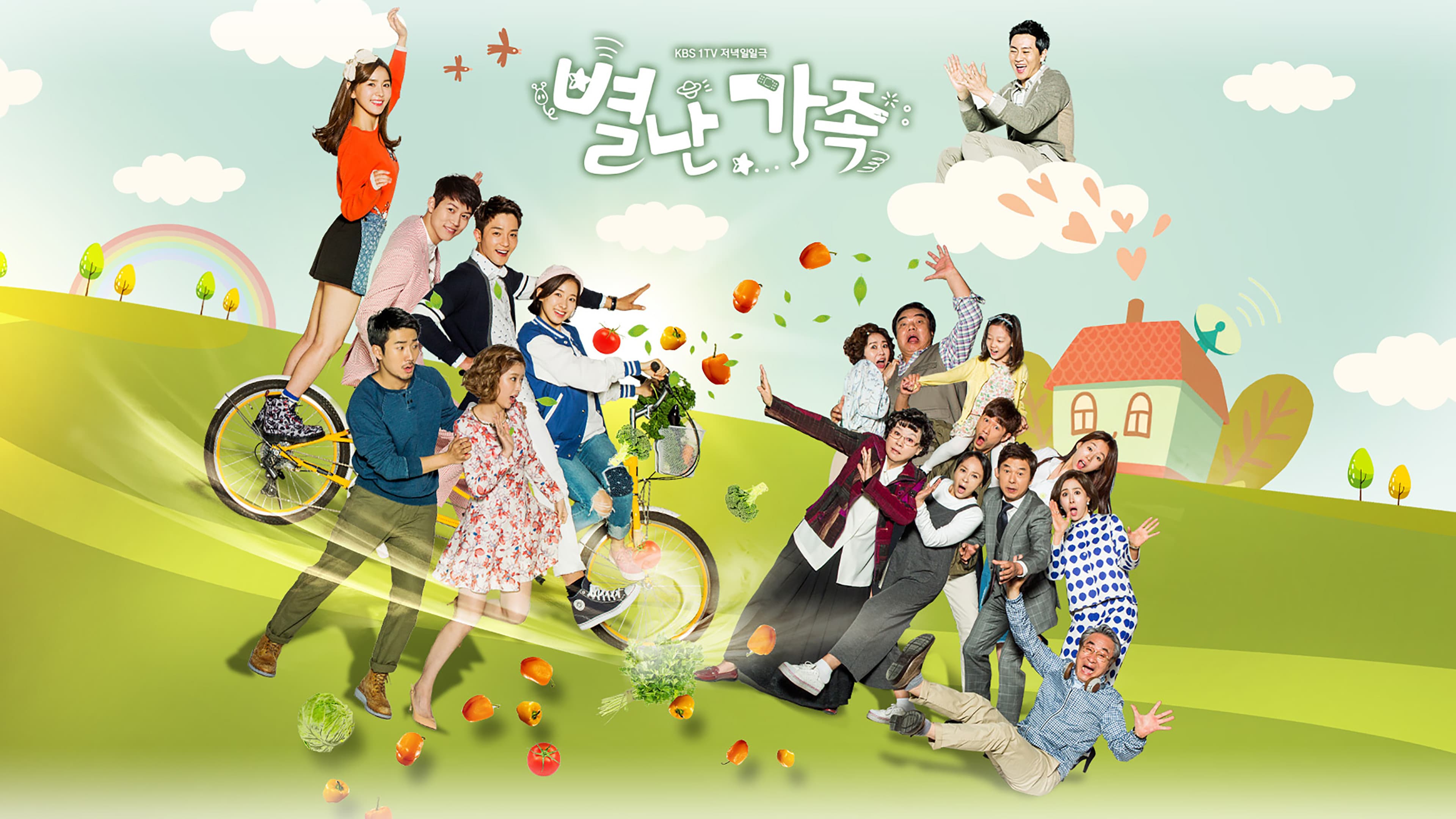 별난가족