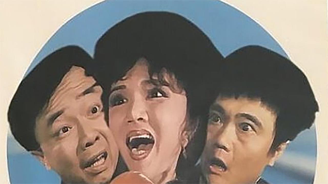 大笑兵團