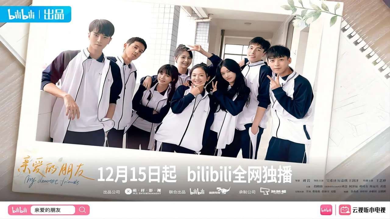 亲爱的朋友